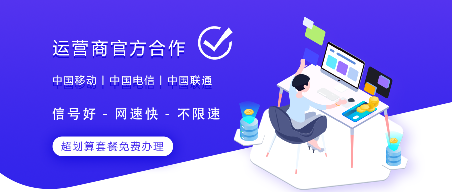 互联号卡