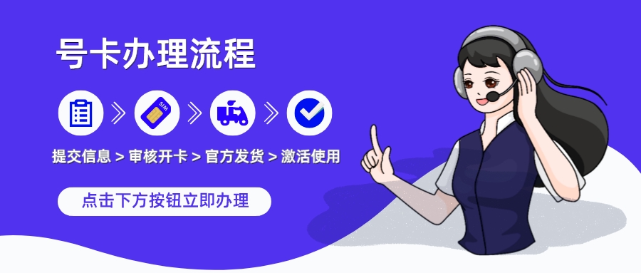 互联号卡